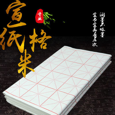 米格纸白9cm格子28格书法 毛笔字书法练习米格纸 宣纸 毛边纸批发|ms