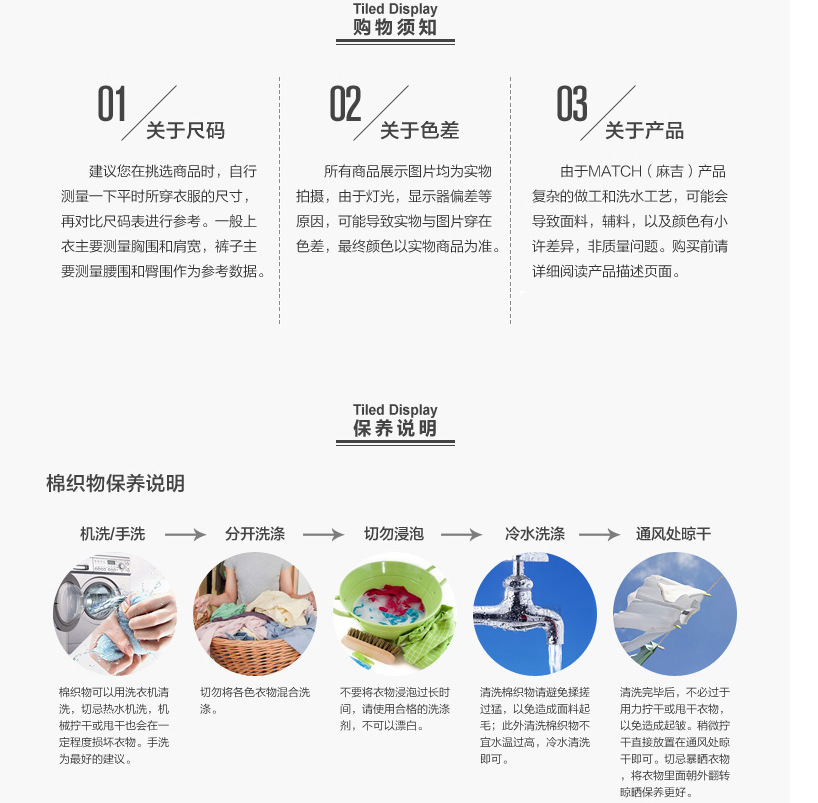 购物须知