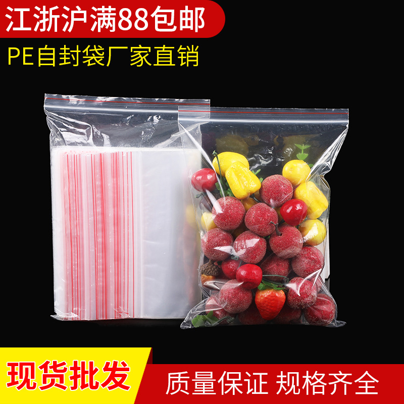 厂家批发PE透明自封袋 多规格防水塑料密封服装食品包装袋批发