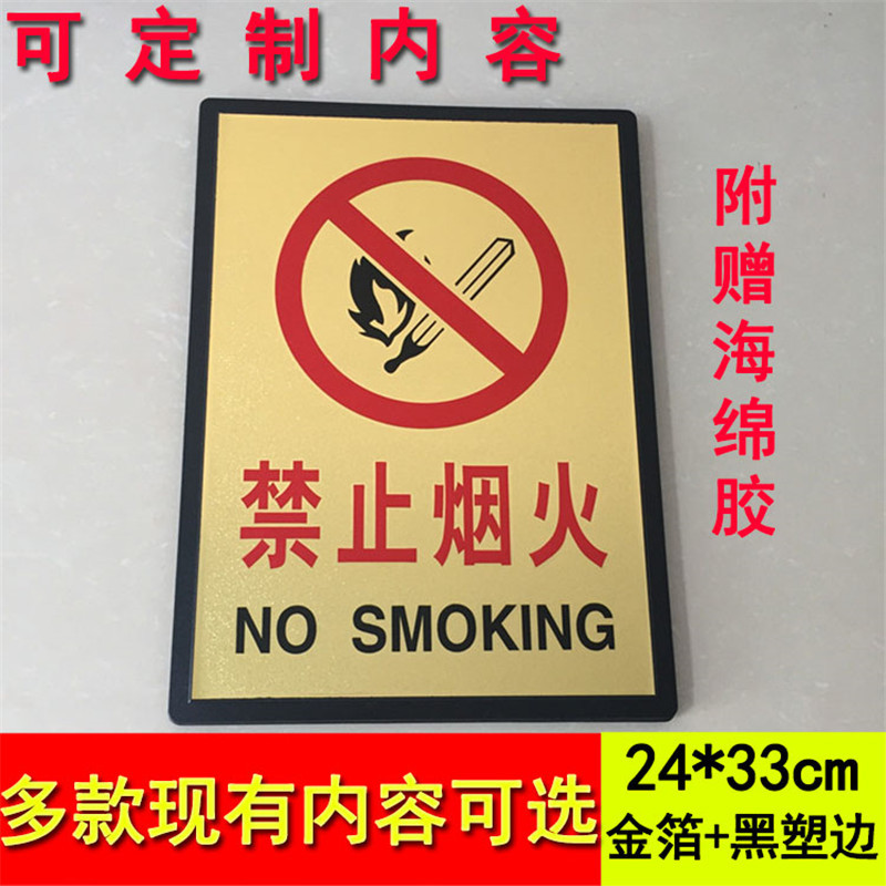大号黑边金箔牌禁止烟火温馨警示公司工厂医院酒店提示标志牌定制