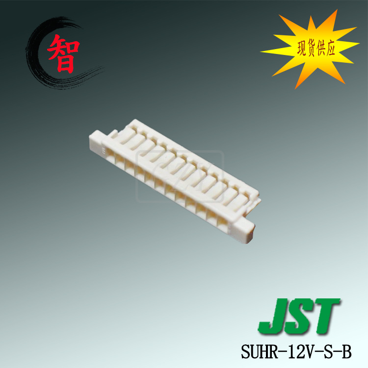 ��Ӧ SUHR-12V-S-B �ܿǿ��� JST������ SUHϵ�� 0.8mm���