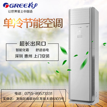 Gree/格力KF-72LW/(72332)NhAa-3T爽3匹单冷定频立柜式空调机