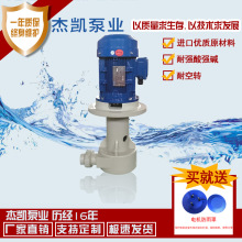JKH-Y槽内立式泵(圆盘款) 涂装 PCB 电镀 化工 环保火热畅销