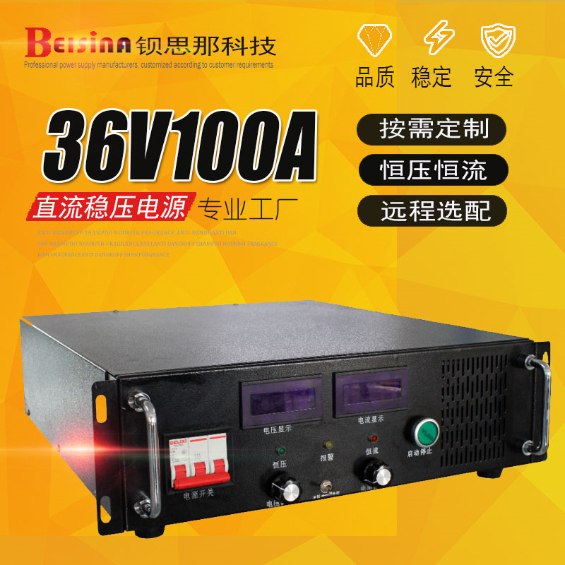供應鋇思那36V100A恒流恒壓開關電源 3600W單相可調直流穩壓電源