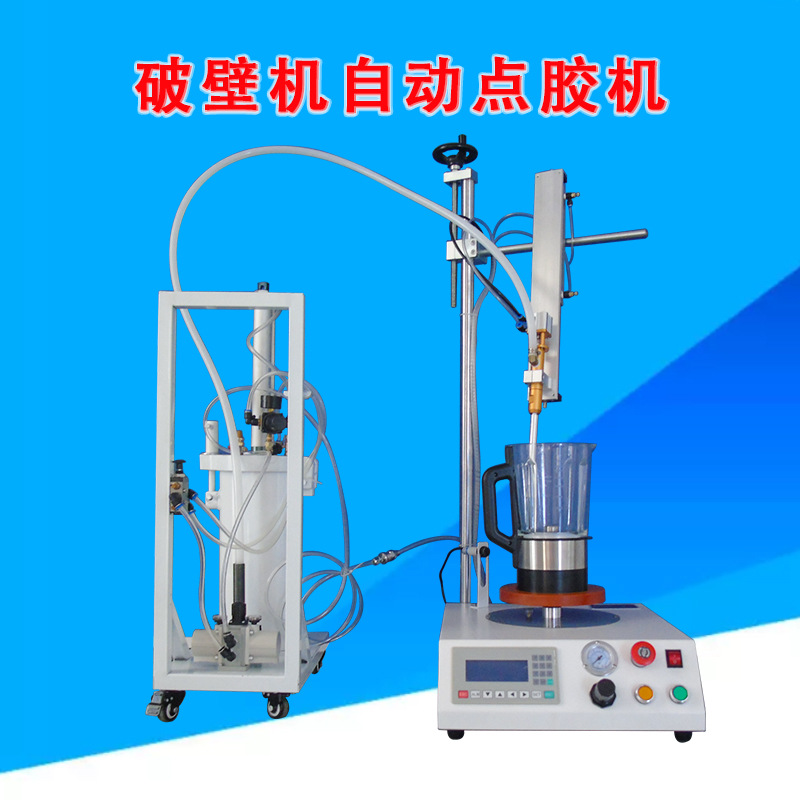 全自动打胶机设备CZ-656F破壁机自动点胶机工厂设计