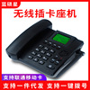蓝硕移动联通无线座机4G插卡电话机家用老人办公固话WCDMA座式