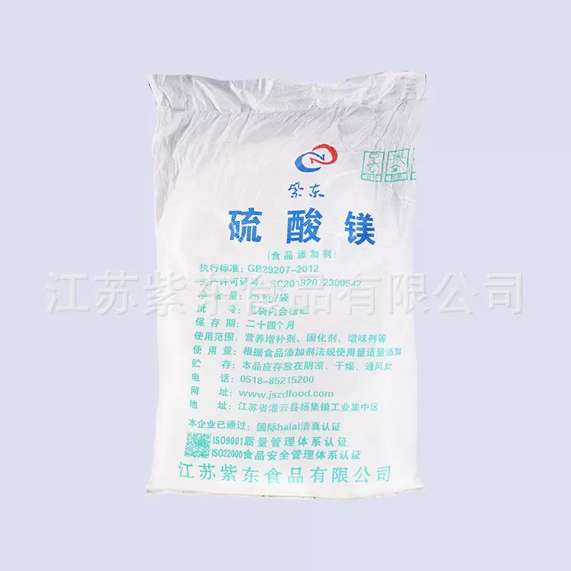 硫酸镁 食品级 无水硫酸镁 25kg/袋江苏紫东生产食品添加剂