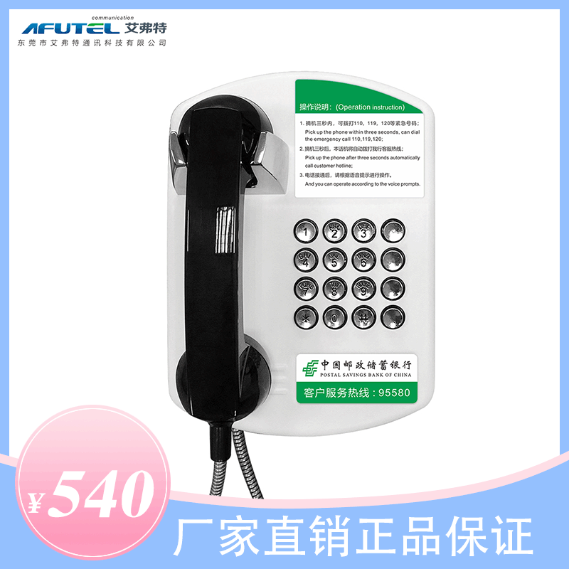 邮储银行ATM专用95580直通电话机 955银行专用挂式金属电话机