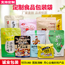 厂家休闲食品包装袋印刷坚果零食塑料包装铝箔袋牛皮纸茶叶袋印制