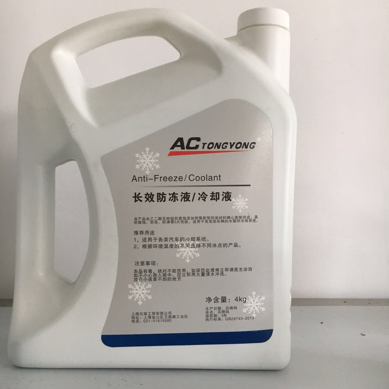 零下16度AC四季通用汽车防冻液.冷却液.不冻液.水箱宝  4L