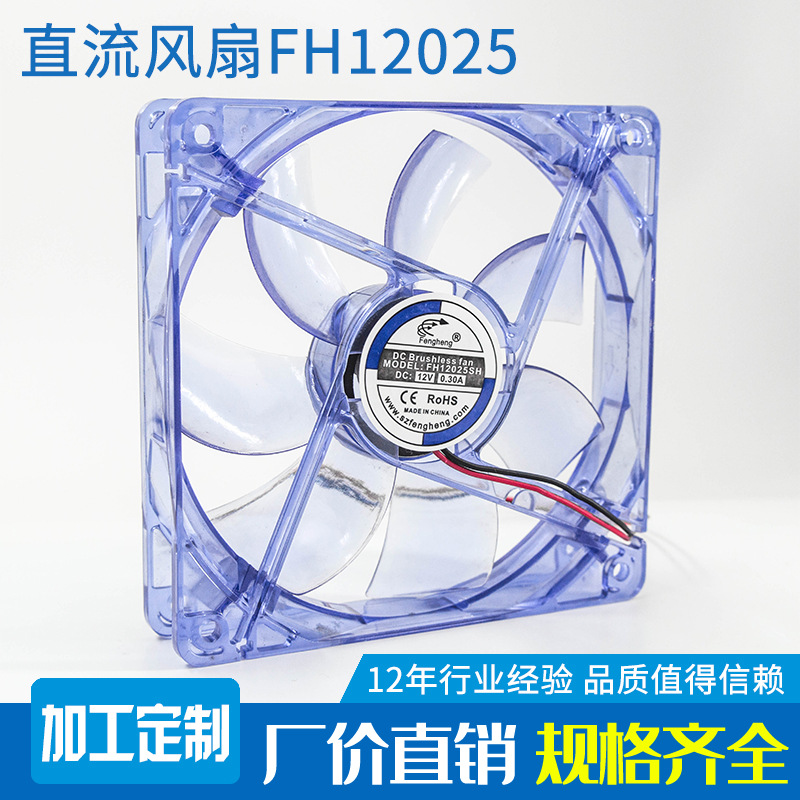 电脑机箱风扇12025彩框彩叶LED风扇.直流风扇12V 0.25A 1600转
