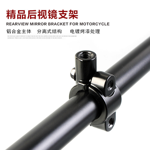 Mirror code, rearview mirror bracket installation for motorcycle, electric bike, and bicycle.