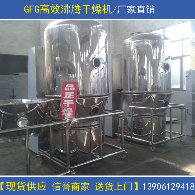 长期供应GFG高效沸腾干燥机   品正生产