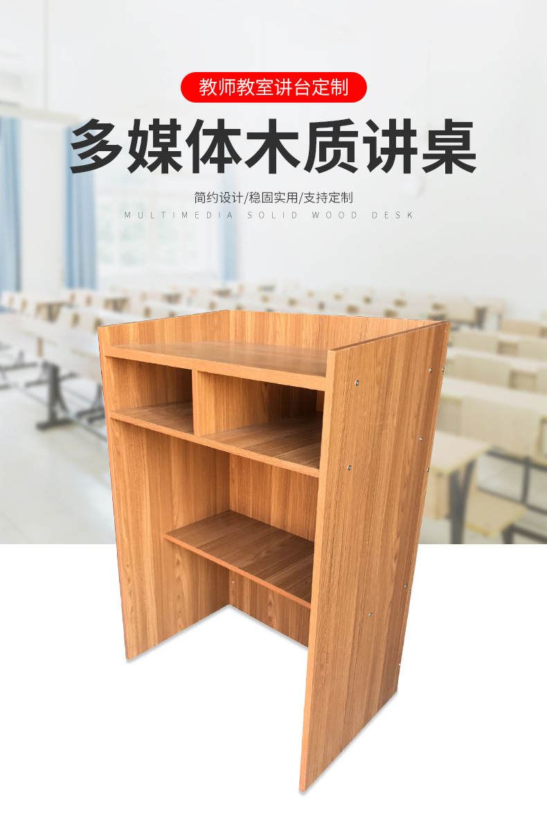 30年厂家学校教室教学讲台 木质讲桌演讲台阶梯教室会议礼堂讲台-阿里巴巴