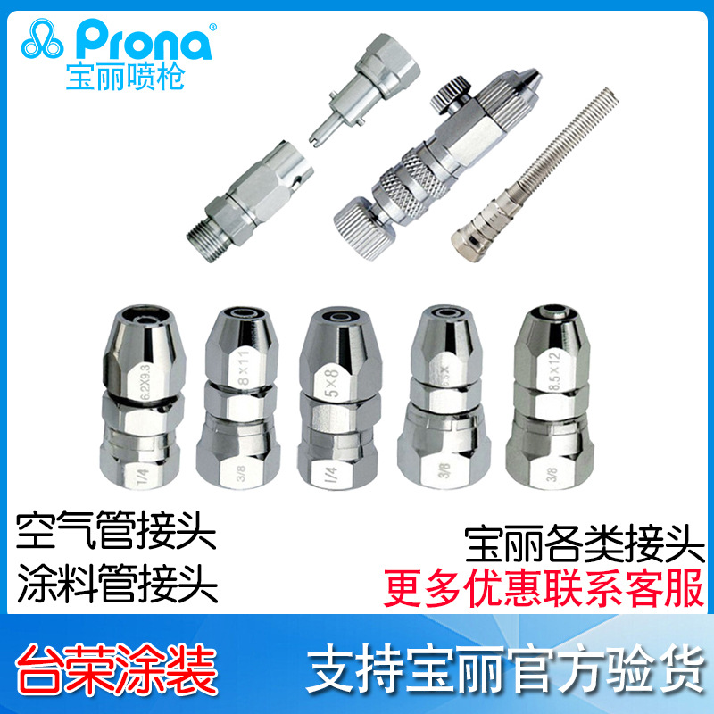 goods in stock supply Taiwan Polaroid Prona Air pipe joint Coating pipe joint coating fast Joint chart)