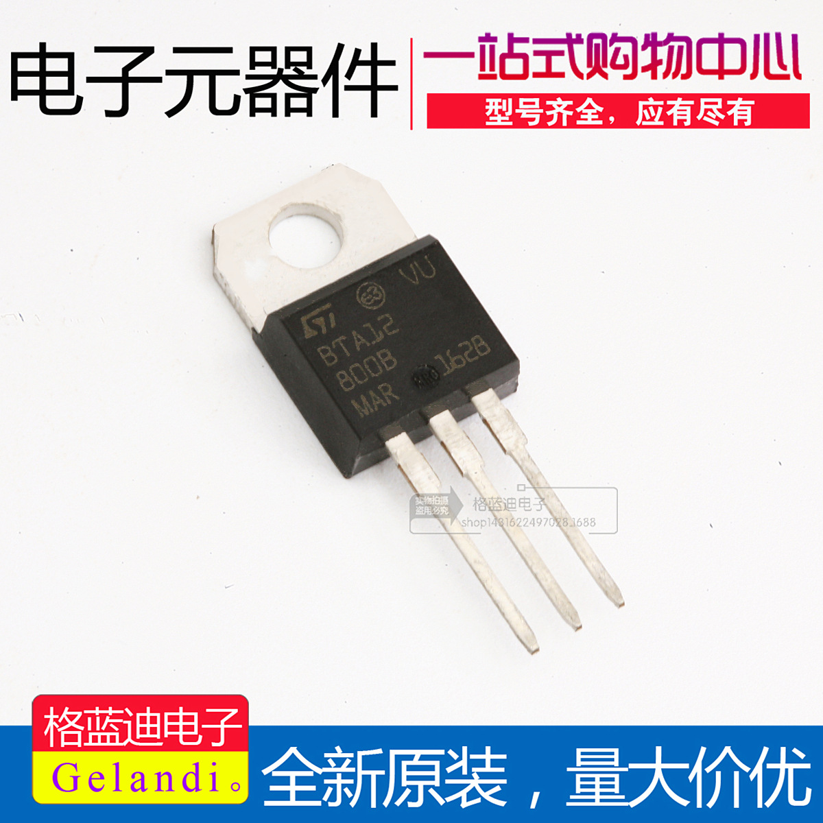 BTA12-800B 双向可控硅开关管 12A 800V 封装TO220