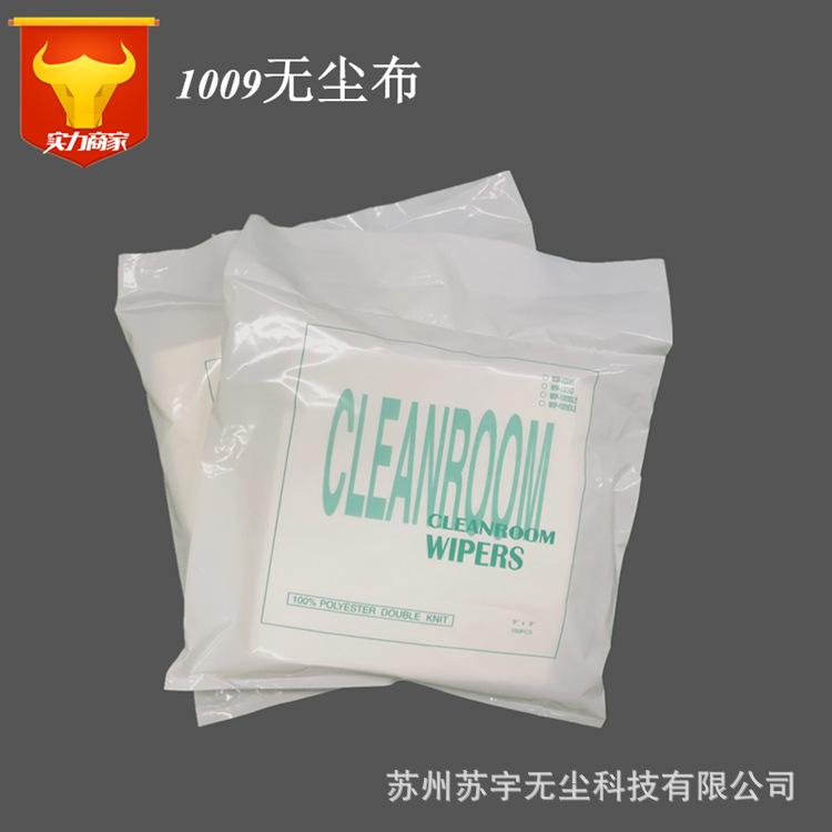 厂家生产专业1009DLE无尘布 镭射封边无尘擦拭布