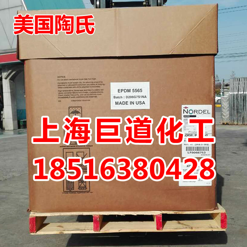 美国陶氏三元乙丙橡胶EPDM 5565 美国陶氏 耐老化 耐水 耐腐蚀