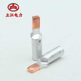 铜铝插针 C45插针铜铝过渡 DTLC-10平方到DTLC-70平方厂家直销