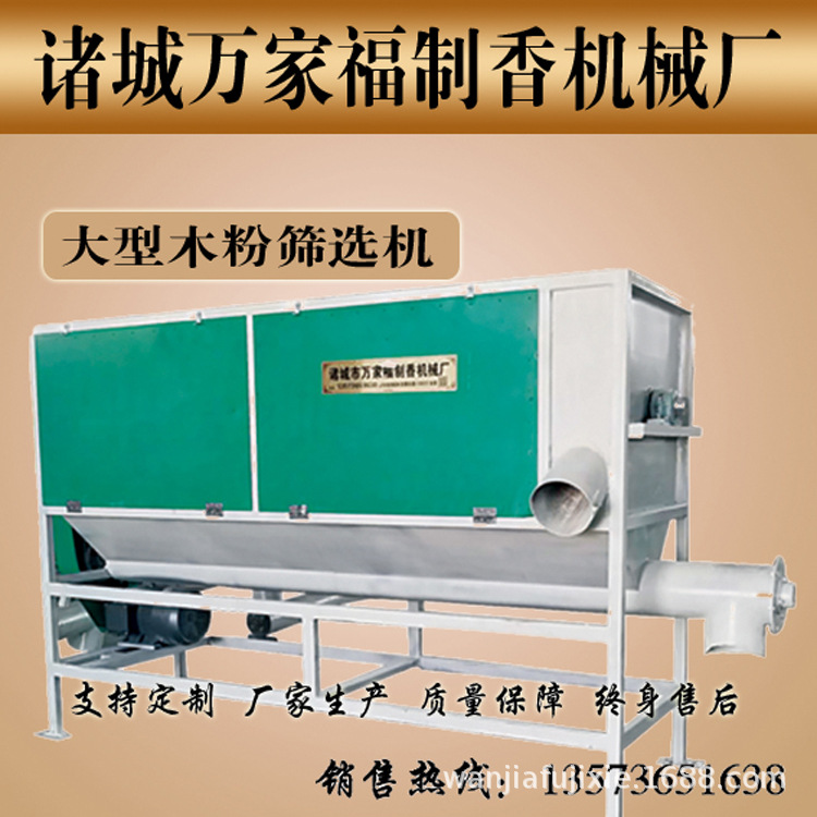 万家福无尘木粉筛选机 全自动制香机 畜牧香机 艾柱艾灸香机
