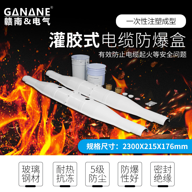 电缆中间接头防爆盒 高压SMC玻璃钢防水防火耐腐蚀注胶密封保护盒