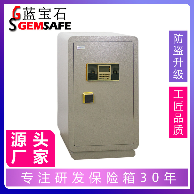 GEMSAFE蓝宝石（工厂自产销）全钢 保险柜老板使用
