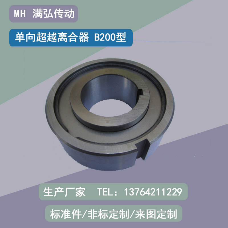 供应 离合器  B200型 单向超越离合器