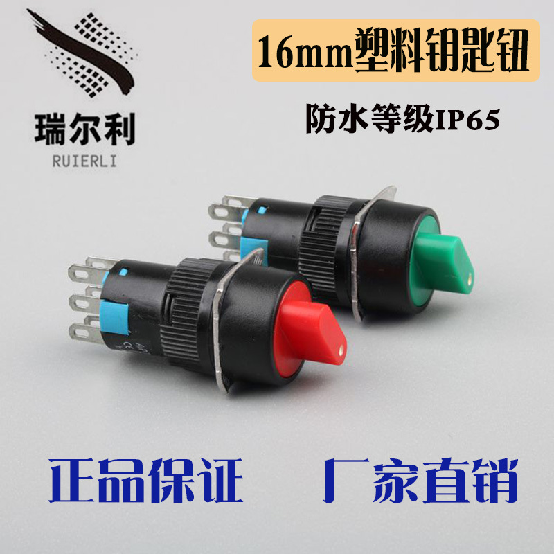 16mm塑料按钮旋转自锁圆形无灯两档位三档焊接脚按钮小开关AS6-3Y