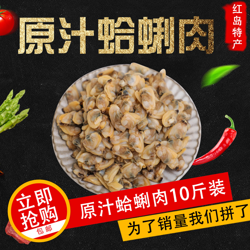 批发熟冻原汁蛤蜊肉花蛤肉花甲肉麻辣凉拌做汤即食真空青岛特产