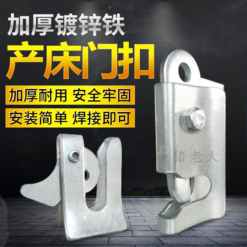 养猪设备母猪产床加厚门扣猪圈门碰锁卡式猪栏配件定位栏锁扣搭扣