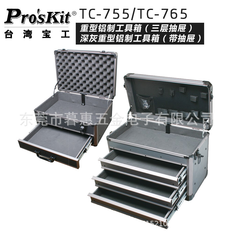 台湾宝工TC-755深灰重型耐用铝质工具箱/多层大容量 铝合金抽屉箱