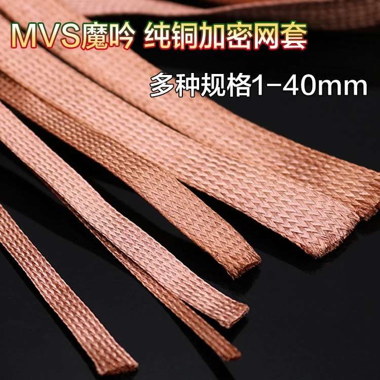 Pure copper braided mesh sleeve, high-density shielding mesh, speaker audio signal line shielding shock-absorbing mesh, retractable