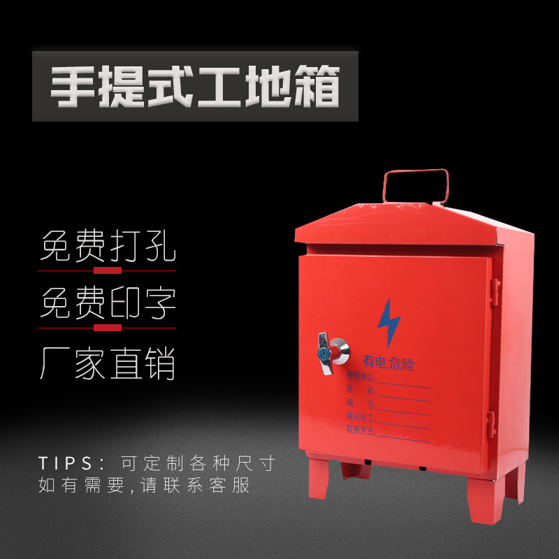 工地临时配电箱动力箱三级手提箱便携式移动式配电箱