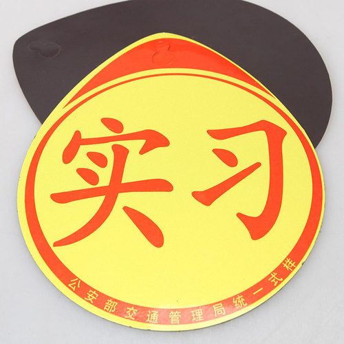 Novice on the road car stickers strong magnetic female driver internship logo car stickers creative decorative logo unified internship brand