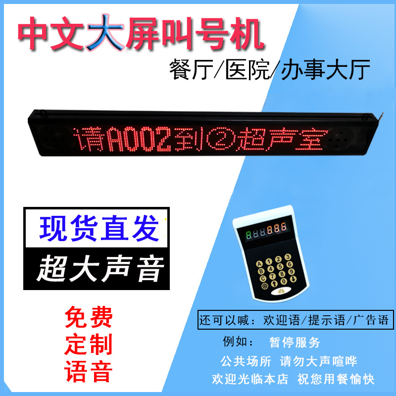 诚得旺多功能单行8汉字叫号屏无线叫号机呼叫器 免费定制叫号语音|ru