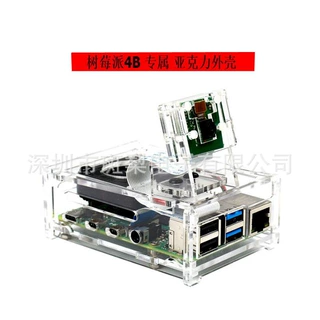 树莓派4B透明亚克力外壳带散热风扇可装3.5寸屏/可固定摄像头外壳