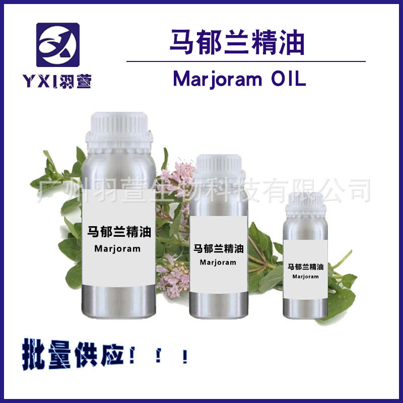 马乔兰精油  单方精油 马郁兰 马乔莲精油  植物香精香料全场包邮