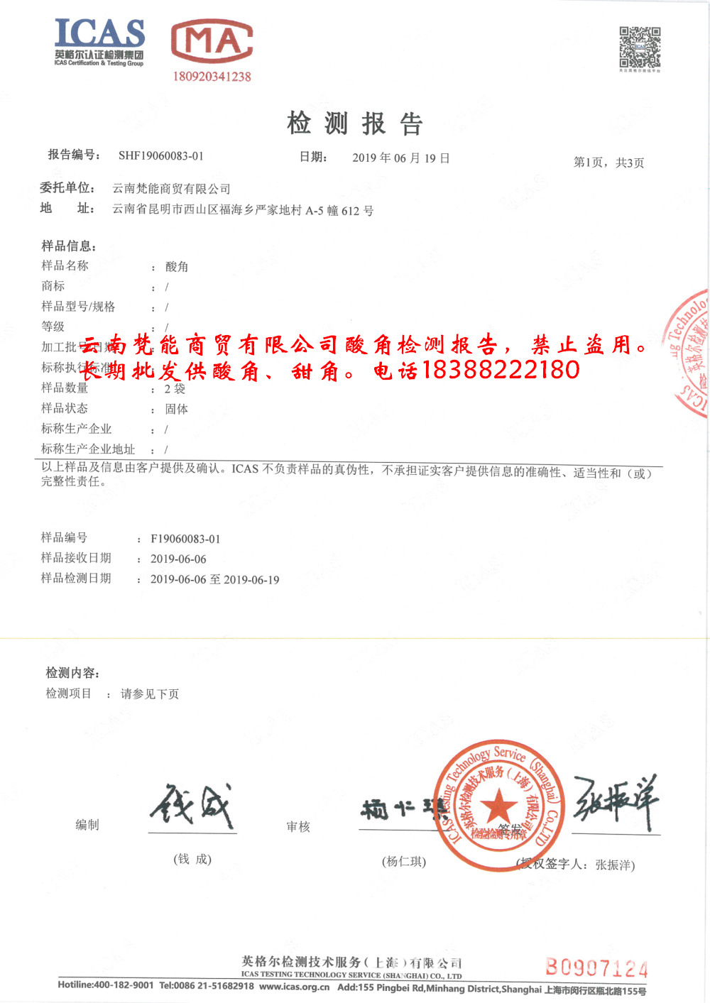 H19060040 F19060083-01云南梵能商贸有限