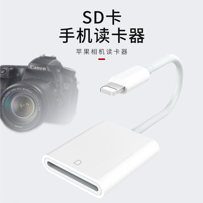 适用苹果手机读卡器iPhoneXS iPad Pro SD卡otg读卡器支持IOS13