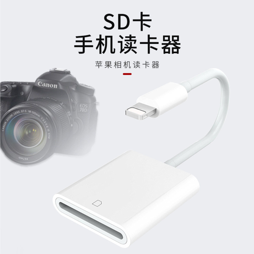 适用苹果手机读卡器iPhoneXS iPad Pro SD卡otg读卡器支持IOS13