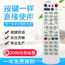 原质适用如皋有线数字电视遥控RS-30AQ 九联机顶盒遥控HSC-1100