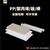 Manufactor goods in stock supply Food grade Polypropylene plates PP plate Quality/Inexpensive pph Bar Zero shear Punch holes