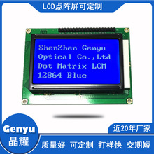 12864LCM液晶屏模塊 2.9寸藍膜字符lcd點陣屏模組 COB顯示屏模組