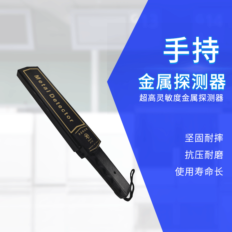 聚福电子JF-02金属探测器机场车站安检探测仪高端学校金属探测仪