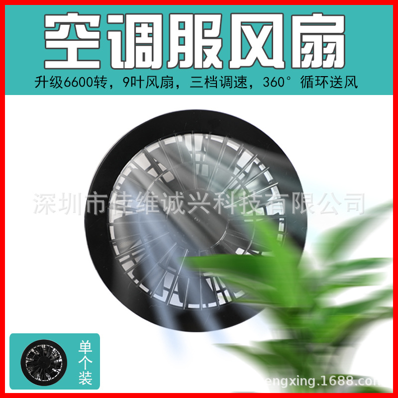 Fan Air conditioning service Dedicated parts Fan Fan work clothes cooling Fan cooling Fan Single