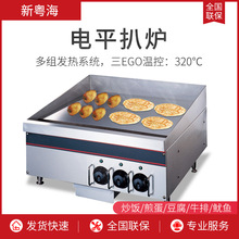 新粵海SH-36電平扒爐台式電扒爐手抓餅機台式商用扒爐煎牛排機