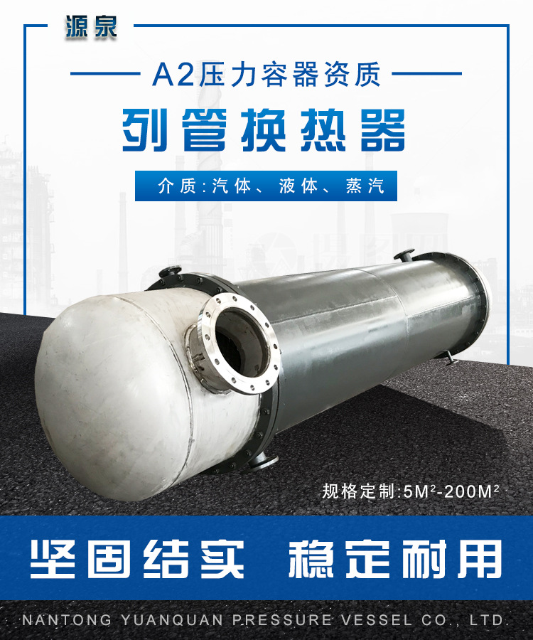 厂家销售蒸汽热水换热器100平方冷凝器化工设备浮头式热交换器