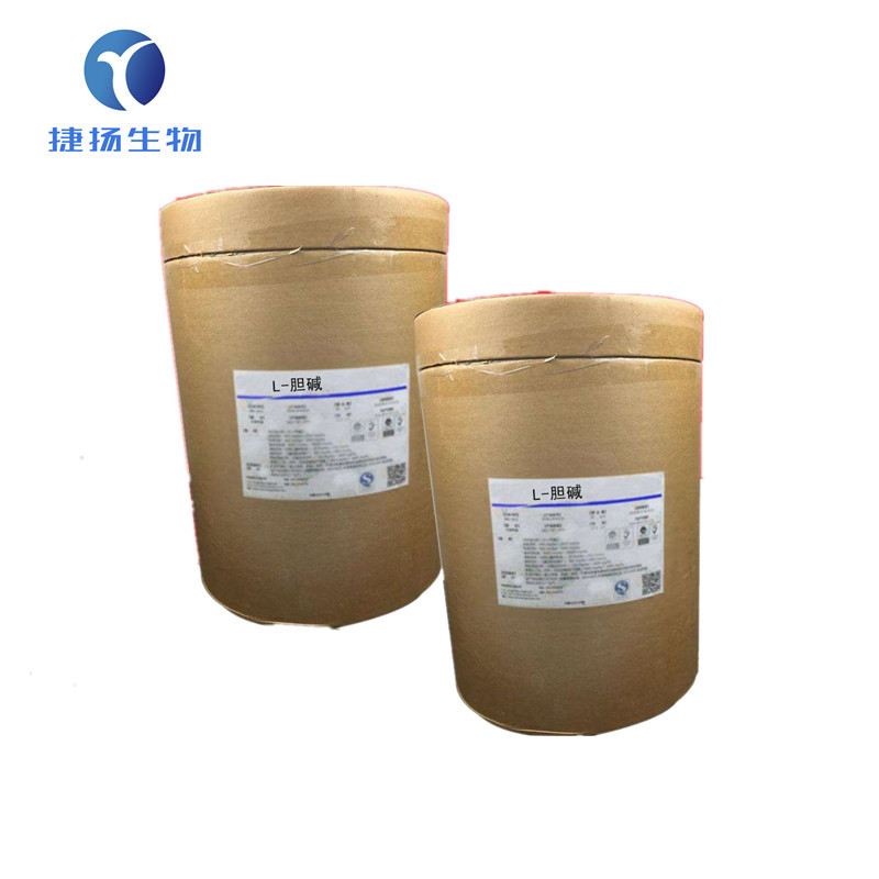 现货供应 L-胆碱 食品级 胆碱 含量99% 1kg起订 量大优惠