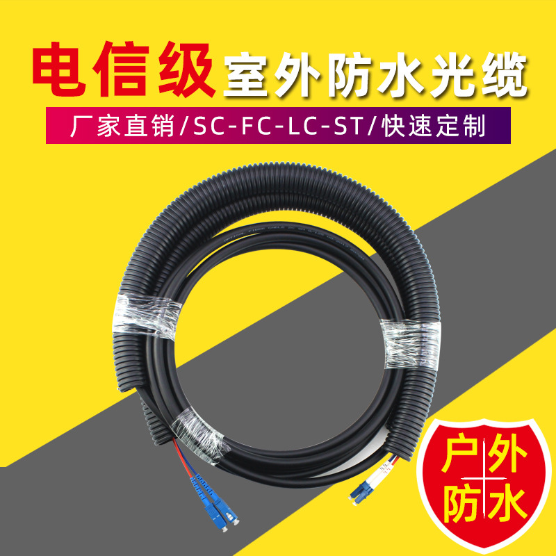 厂家批发 永杭电信级基站光缆15米SC/UPC-LC/UPC单模双芯防水尾缆