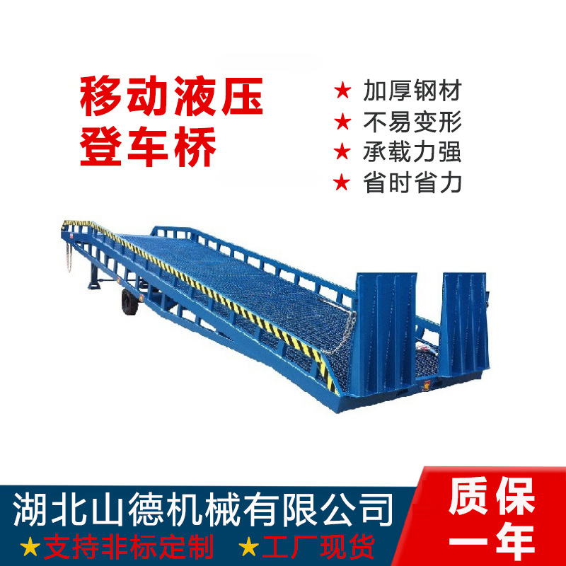 湖北厂家销售6吨8吨集装箱叉车装卸货平台移动式液压登车桥
